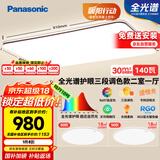 松下（Panasonic）吸顶灯全光谱大功率超薄护眼客厅灯三段调色款二室一厅【包安装】