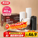 美丽雅 一次性咖啡杯带盖加厚防烫大号40只纸杯子奶茶豆浆热饮配搅拌棒