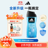 阿迪达斯 （adidas）男士沐浴露洗发水洗面奶三效合一 游泳去氯 保湿运动后舒缓250ml 