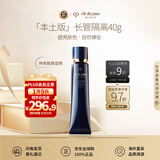 肌肤之钥（Cle de Peau）CPB明星长管隔离40g 持妆妆前乳自然提亮防晒 本土版生日礼物女