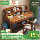 风叶青青北欧实木书桌椅套装家用中学生学习桌课桌可升降写字台卧室电脑桌 胡桃色（单桌） 84cm*60cm*75cm单抽屉