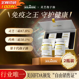 WILAKON 维乐康灵芝孢子油软胶囊进口破壁搭中老年术后放化疗滋补营养品 【2瓶装】【三萜87.8%】【保价11.11】