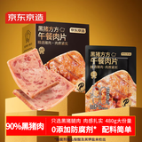京东京造【12小包】黑猪午餐肉独立片装儿童早餐零食火腿片火腿肠480g