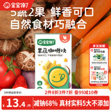 宝宝馋了果蔬咖喱块100g无添加香精家用黄咖喱酱享婴儿幼儿童辅食食谱