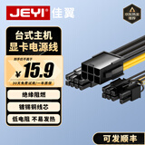 佳翼（JEYI）台式电脑主机显卡电源线 6pin母转双6+2Pin公转接线电源供电转接线延长线