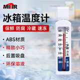 MITIR家用冰箱超市冰柜温度计室内药店医药柜冷冻库保温箱测量计 HX690