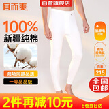 宜而爽【100%纯棉一等品】秋裤男士全棉保暖裤大码秋冬抗静电打底棉毛裤