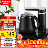 澳柯玛（AUCMA）自动上水电热水壶煮茶器电茶炉功夫茶具茶台泡茶双层包胶保温防烫304不锈钢烧水壶0.8L电水壶J11