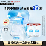 美宝莲眼唇卸组合190ml赠40ml卸妆油卸妆水温和深层清洁 生日礼物女