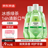 京东京造茉莉绿茶漱口水500ml*3温和0酒精清新口气不辣口涑口水抗菌去口臭