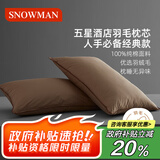斯诺曼五星级酒店柔软护颈枕头 抑菌纯棉贡缎羽绒羽毛枕芯74*48cm卡其色