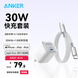 ANKER安克冰点充【热销100W+，适配苹果17Air/iPhone16】45W/30W/20W快充充电器氮化镓充电套装华为小米 【苹果16专用】1.8米30W套装白