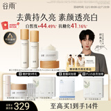 谷雨第三代雪肌水乳霜套装 美白提亮补水保湿护肤品生日礼物