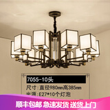 圣伦希尔（SELLEN HILL）新中式吊灯客厅大气家用现代简约中国风餐厅LED创意卧室全屋套餐 10头-三色变光