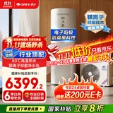 格力（GREE）空气能热水器家用300升变频1级WiFi银离子杀菌80℃电辅润之恋SXTD300LCJW/R-1q(5-7人)家电补贴