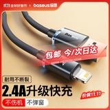 倍思【晶耀】系列苹果数据线充电线2.4A快充充电器线适用iphone14/13/12/11/Xs Max/XR/8/7/6splus
