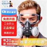 安爽利防尘口罩防尘面具透气防尘肺重度工业粉尘灰尘囗罩打磨煤矿防烟面罩可清洗硅胶面罩防毒面罩活性炭kn95 308A 308防尘口罩+防雾眼镜+20片滤棉