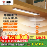 公牛（BULL）人体感应橱柜灯衣柜灯MC-A003B-ES磁吸卧室床沿小夜灯80CM3000K