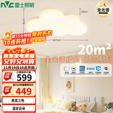 雷士（NVC）LED照明吸顶灯具高显卧室儿童男孩女孩全光谱创意氛围云朵