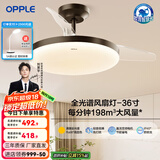 欧普（OPPLE）客厅风扇灯吊扇灯隐形卧室餐厅吊灯高显色调光大风量静音吊扇 全光谱【36寸黑色36瓦】遥控调风调光