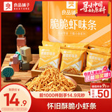 良品铺子 脆脆虾味条360g虾条儿童零食休闲零食小零食独立小包20包