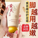 茉博士黄芪足部皲裂膏脚后跟滋润防干裂开裂治脚裂脱皮补水护手足霜80g