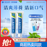 云南白药【采销推荐】经典薄荷护龈牙膏套装 清新口气改善牙龈问题210g*2