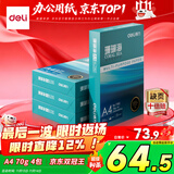 得力（deli）珊瑚海A4打印纸 70g500张*4包一箱 双面打印复印纸 整箱2000张ZF371【销冠系列】