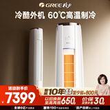 格力（GREE）3匹 云锦三代 新1级能效变频 客厅圆柱立式柜机 冷酷外机省电空调KFR-72LW/NhBa1BAj家电国家补贴