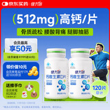 健力多钙片维生素dVD60片*2补钙易吸收成年人青少年中老年补钙自营钙片