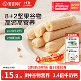 宝宝馋了高钙椰子奶酪谷物棒米果泡芙棒磨牙棒儿童零食60g