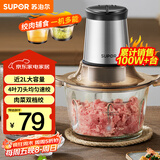 苏泊尔（SUPOR）绞肉机家用电动大容量多能料理机 绞馅机碎肉搅肉机切菜辅食搅拌机JR05-300