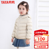 鸭鸭（YAYA）儿童轻薄羽绒服短款小童中大童连帽男女童2023秋冬洋气童装外套 米白色 110