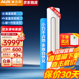 奥克斯（AUX）立式空调柜机2匹/3匹艺术圆柜奥精灵一级能效变频冷暖2p3p客厅空调以旧换新 3匹 一级能效 适用：32-48㎡