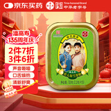 潘高寿胖大海雪梨润喉糖1盒咽喉含片片教师节老师礼物清新口气滋润嗓子 