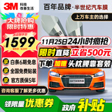 3M汽车贴膜 朗清系列 深色SUV 全车汽车玻璃车膜太阳膜隔热膜车窗膜 包施工 国际品牌