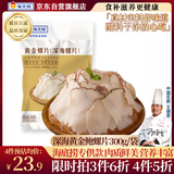 海文铭海底捞深海黄金螺片螺肉300g 加热即食 麻辣烫火锅食材涮煮凉拌菜