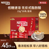 雀巢速溶1+2原味三合一咖啡15g*30条盒装 学生工作冲调饮品 配方咖啡