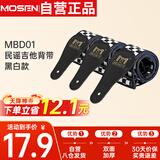莫森（MOSEN）MBD01皮头加厚棉制耐用民谣吉他背带电吉他贝司木吉他背带