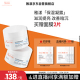 雅漾（Avene）【樊振东同款】恒润肌活保湿凝露50ML*2 提亮补水保湿乳液面霜女