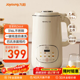 九阳25年新款1.4L大容量豆浆机316L不锈钢轻音免滤自清洗可预约家用全自动破壁机榨汁机DJ14X-D664