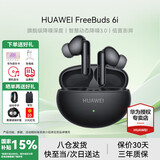 华为FreeBuds 6i真无线蓝牙耳机主动降噪耳机入耳式泡泡玛特跑步运动音乐游戏低延迟适用Mate70pro苹果 幻夜黑丨送店铺延保+晒单豪礼 【附充电线+耳帽+华为音乐卡】