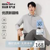 柒牌【7A抗菌/2A防螨/抗静电】男士长袖polo衫25秋季商务休闲上衣