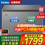 海尔【双温双箱·自动减霜】冰柜家用减霜一边冷藏一边冷冻家用商用两用双温柜节能省电 【自动减霜】311升双温冰柜 311L