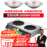 普来旺商用家用电磁炉双灶多头大功率3500W5000W双头组合电磁炉商用台式凹面多眼煲仔炉电磁灶 商用5000W双凹+双炒锅