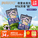 润本植物精油夜光香圈3条×2袋森林动物款户外游玩佩戴