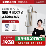 易开得净水器家用净水机 厨房台式自来水直饮不插电0废水净化水龙头一体机便携安装C2 Pro Max