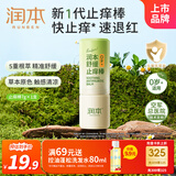 润本（RUNBEN）舒缓止痒棒7g 紫草膏 婴儿清凉膏叮包舒缓蚊虫叮咬儿童护肤品标准