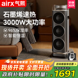 airx气熙  取暖器石墨烯暖风机家用电暖器立式热风机室内电暖气智能恒温 W30H 深空灰【家电国家补贴】