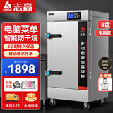 志高（CHIGO）蒸饭柜蒸饭车蒸箱商用食堂不锈钢厨房大容量蒸饭箱蒸饭机蒸包炉蒸柜 【微电脑变频+缺水断电】大8盘380V